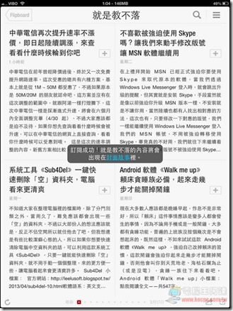 Flipboard RSS訂閱04