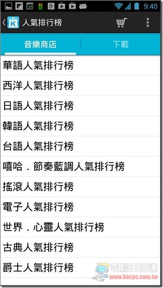 KKBOX音樂商店08