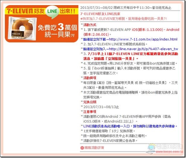 7-11免費貝果09