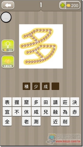 瘋狂猜成語06