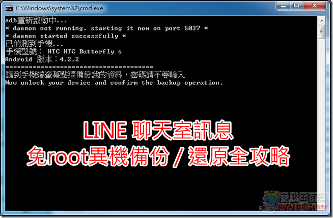 LINE訊息備份還原