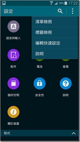 Samsung S5軟體與介面-13