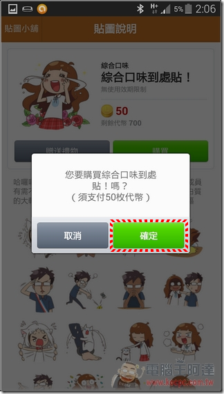 購買LINE個人原創貼圖 (11)