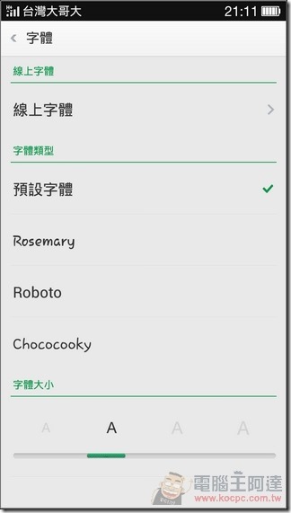 OPPO R3軟體介面18
