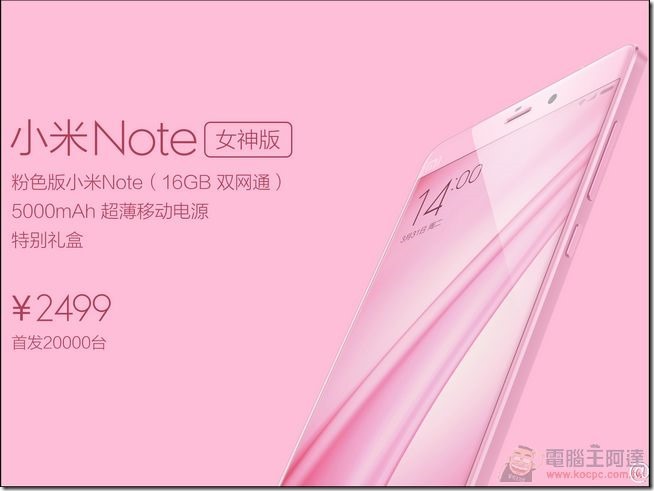 小米Note女神版1