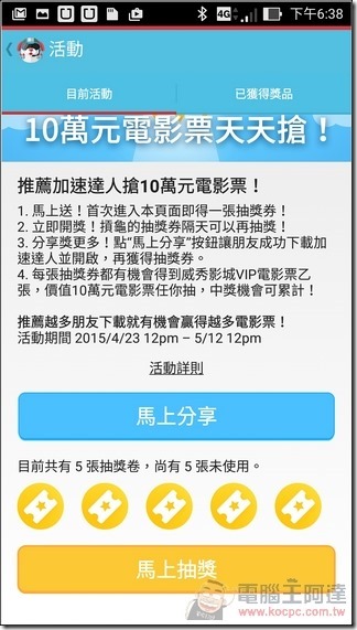 加速達人-21