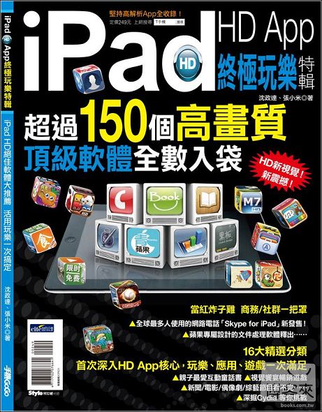 iPad HD APP終極玩樂特輯.jpg iPad HD APP終極玩樂特輯.jpg