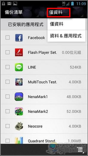 PadFone2軟體與界面49 PadFone2軟體與界面49