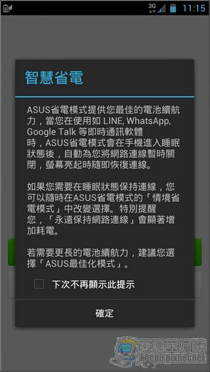 PadFone2軟體與界面87 PadFone2軟體與界面87