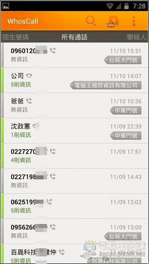 Whoscall08 Whoscall08