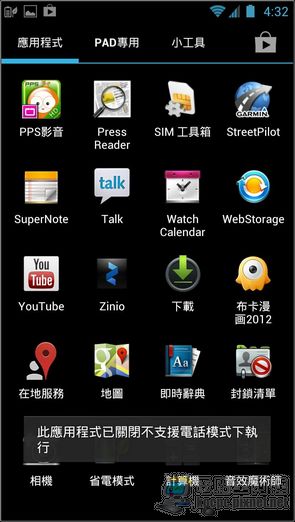 PadFone2平板29