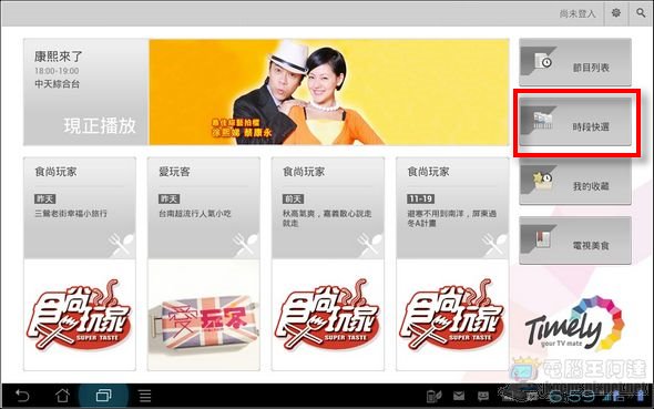 Timely.tv 電視精靈19 Timely.tv 電視精靈19