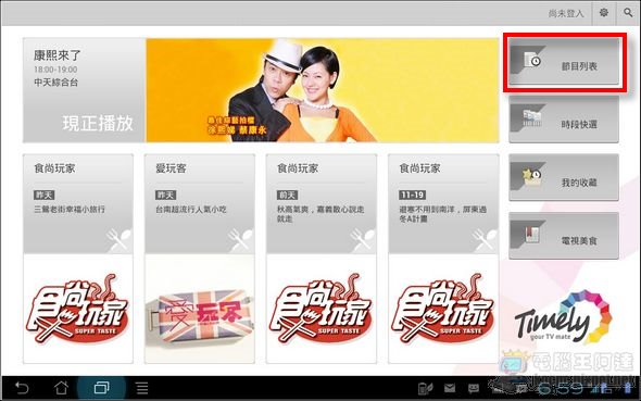 Timely.tv 電視精靈14 Timely.tv 電視精靈14