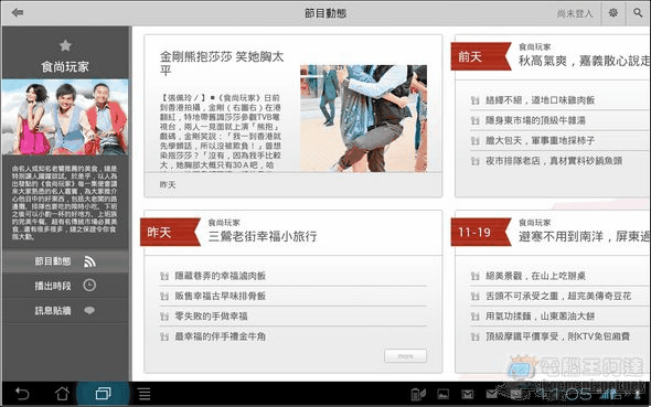 Timely.tv 電視精靈05 Timely.tv 電視精靈05