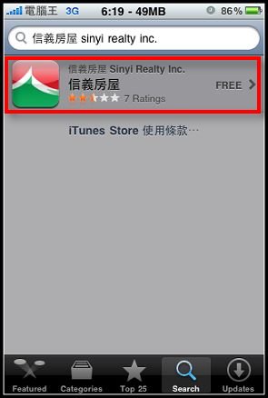 信義房屋 iPhone看屋軟體