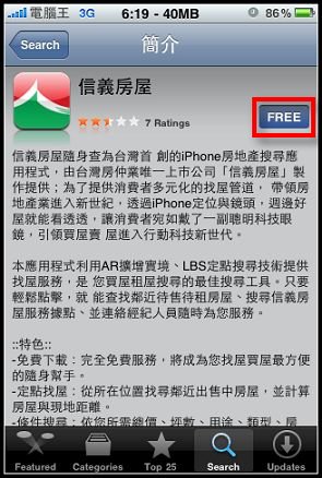 信義房屋 iPhone看屋軟體 信義房屋 iPhone看屋軟體