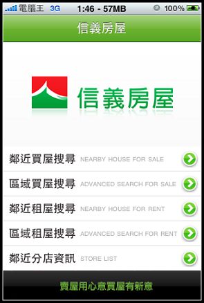信義房屋 iPhone看屋軟體 信義房屋 iPhone看屋軟體