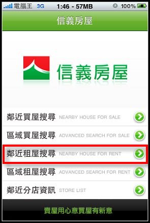 信義房屋 iPhone看屋軟體 信義房屋 iPhone看屋軟體