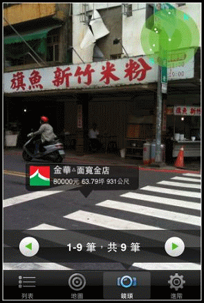 信義房屋 iPhone看屋軟體 信義房屋 iPhone看屋軟體