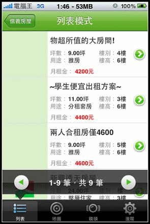 信義房屋 iPhone看屋軟體 信義房屋 iPhone看屋軟體