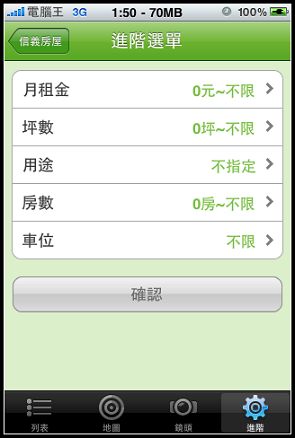 信義房屋 iPhone看屋軟體