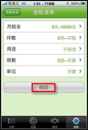 09.jpg 信義房屋 iPhone看屋軟體