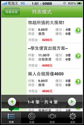 信義房屋 iPhone看屋軟體 信義房屋 iPhone看屋軟體