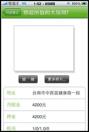 信義房屋 iPhone看屋軟體 信義房屋 iPhone看屋軟體