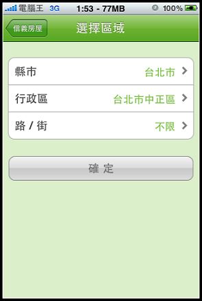信義房屋 iPhone看屋軟體 信義房屋 iPhone看屋軟體