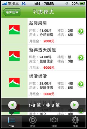 信義房屋 iPhone看屋軟體 信義房屋 iPhone看屋軟體