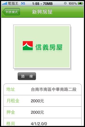 信義房屋 iPhone看屋軟體 信義房屋 iPhone看屋軟體