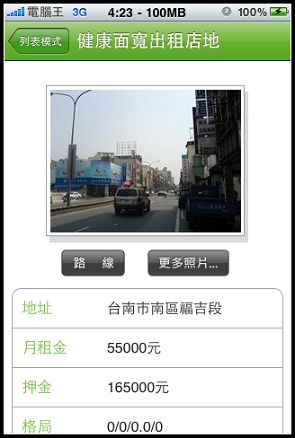 信義房屋 iPhone看屋軟體 信義房屋 iPhone看屋軟體