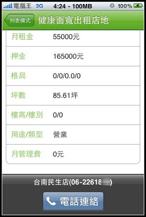 信義房屋 iPhone看屋軟體 信義房屋 iPhone看屋軟體