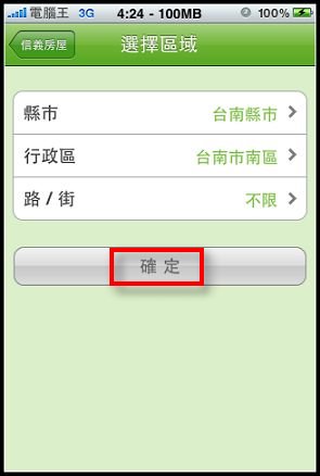 信義房屋 iPhone看屋軟體 信義房屋 iPhone看屋軟體