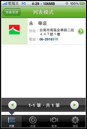 信義房屋 iPhone看屋軟體 信義房屋 iPhone看屋軟體