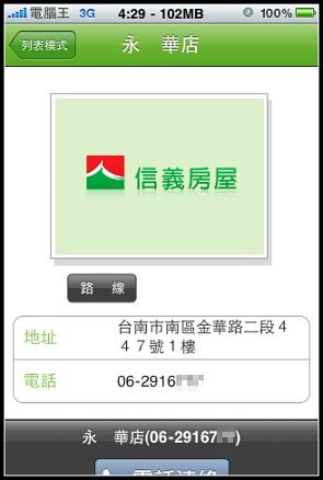 信義房屋 iPhone看屋軟體 信義房屋 iPhone看屋軟體