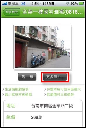 信義房屋 iPhone看屋軟體 信義房屋 iPhone看屋軟體